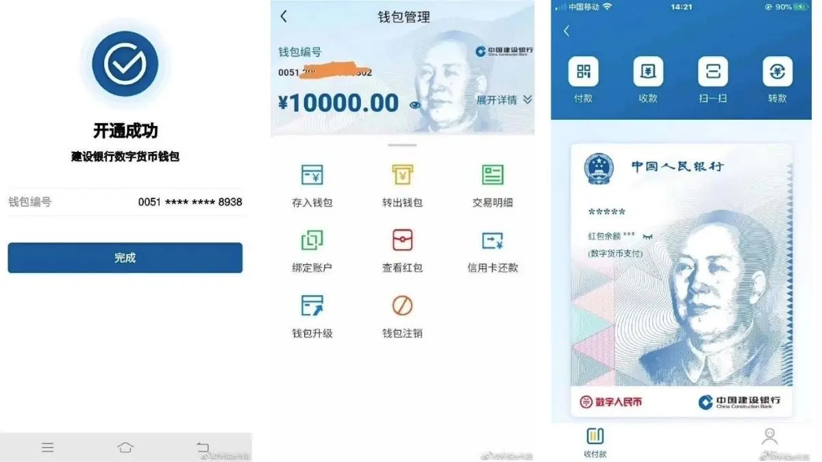 CCB DCEP wallet 